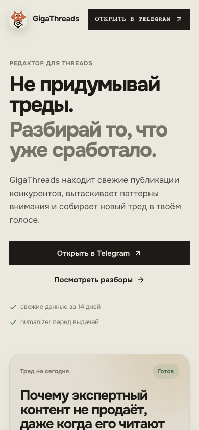 GigaThreads mobile interface