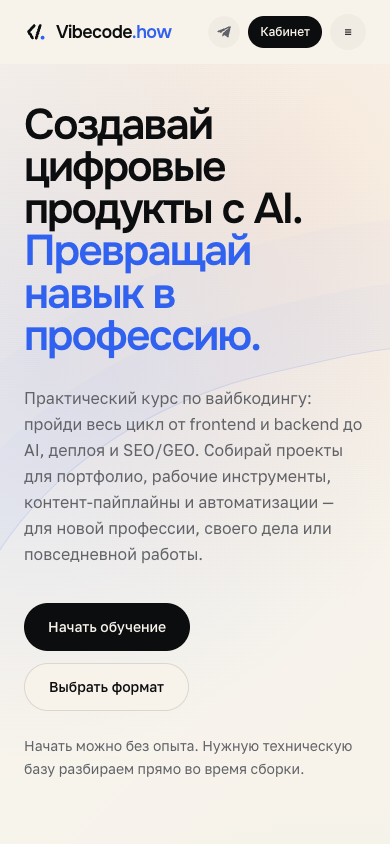 Vibecode.how mobile interface